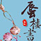 六小3